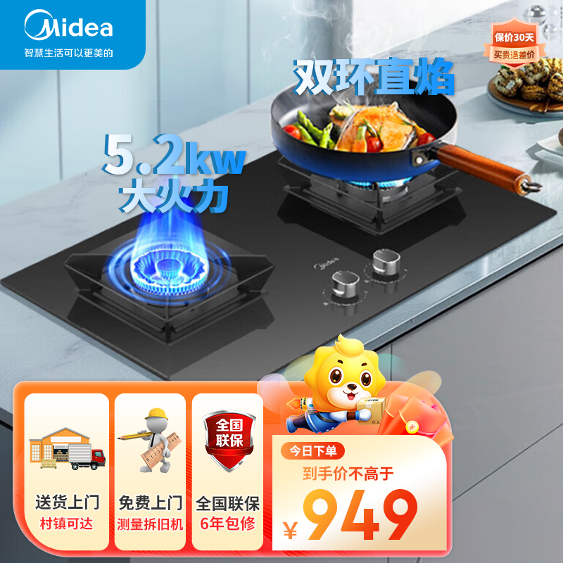 美的(Midea)燃气灶液化气 双灶具 家用5.2kW猛火灶双环直焰 高热效 可调节底盘 JZY-QA52