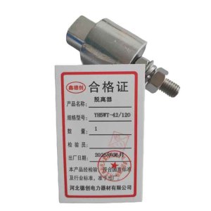 鑫德创 脱离器 HY5WT-42/120 个