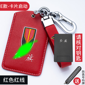 [补贴10%]适用于一汽红旗H9钥匙套H5HS5HS7汽车遥控壳包扣卡片