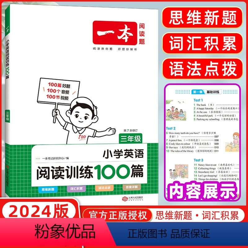 [正版]2024版开心一本小学英语阅读训练100篇三年级第7次修订小学课外阅读专项训练英语突破技能提升基础训练词汇语法