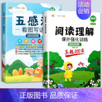 [全套2本]五感法同步作文+阅读真题 小学四年级 [正版]五感法写作文三到六年级同步作文四至五年级上册下册人教版小学生范