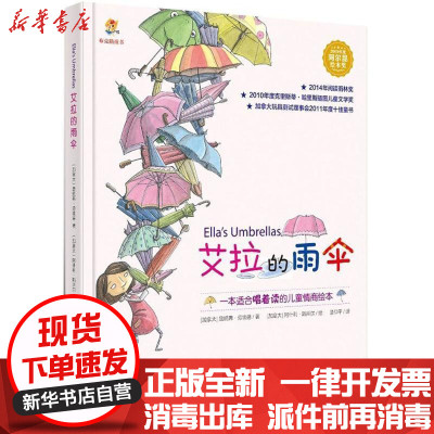 新华书店-正版艾拉的雨伞詹妮弗·劳埃德漓江出版社9787540767235书籍
