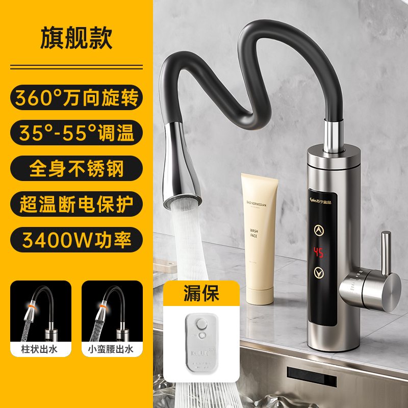 苏宁宜品 电热水龙头速热万向厨房卫生间冷热两用热式变频恒温家用-旗舰款(带漏保)