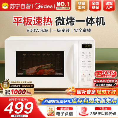 美的(Midea)微波炉新款微烤箱一体家用智能变频一级能效平板小型光波炉微烤一体机C23J