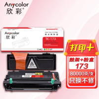 欣彩 TK173粉盒+DK173鼓架 硒鼓套装 适用京瓷 FS-1320d P2135d P2135dn