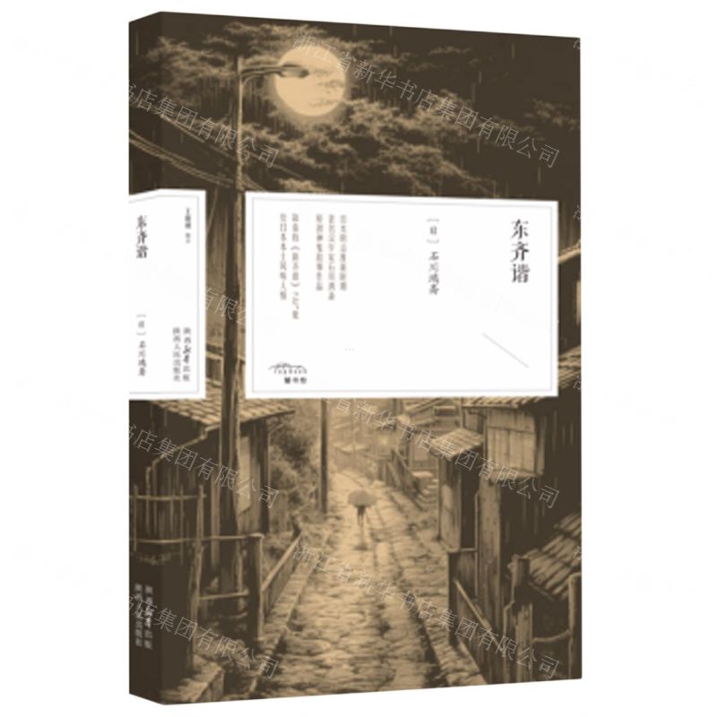 [N]东齐谐-9787224149210