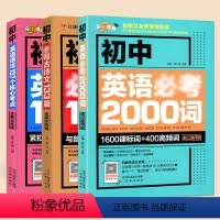 [初中英语2000词+语法考点+古诗文]3本 初中通用 [正版]红猫教育初中英语*考2000词中考高频词英语语法完形填空
