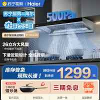海尔一级能效触摸控制油烟机E900T11ProUD 智能感应高效 一键清洁