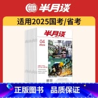 2024公开版1-24期[月发][时政百科、素材积累] [正版]半月谈2024事业单位a类预测卷事业编综合管理a类考试资