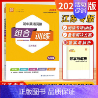 [2024秋]英语阅读 9年级全一册❤️江苏版 初中通用 [正版]苏州专版2024秋初中语文英语阅读组合训练七八九年级上