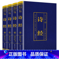[正版]全4册诗经楚辞全集原著中国古诗词四书五经风雅颂注析四色图解彩图国学经典书籍国学经典阅读丛书珍藏版四本套装书籍