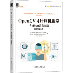[M]OpenCV 4计算机视觉 Python语言实现(原书第3版)-9787111689485