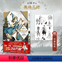 [正版] 尖帽子的魔法工坊7 奇幻漫画新王道日漫魔法少女漫画 新星出版社日本漫画