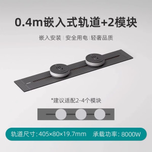 西门子嵌入式轨道插座