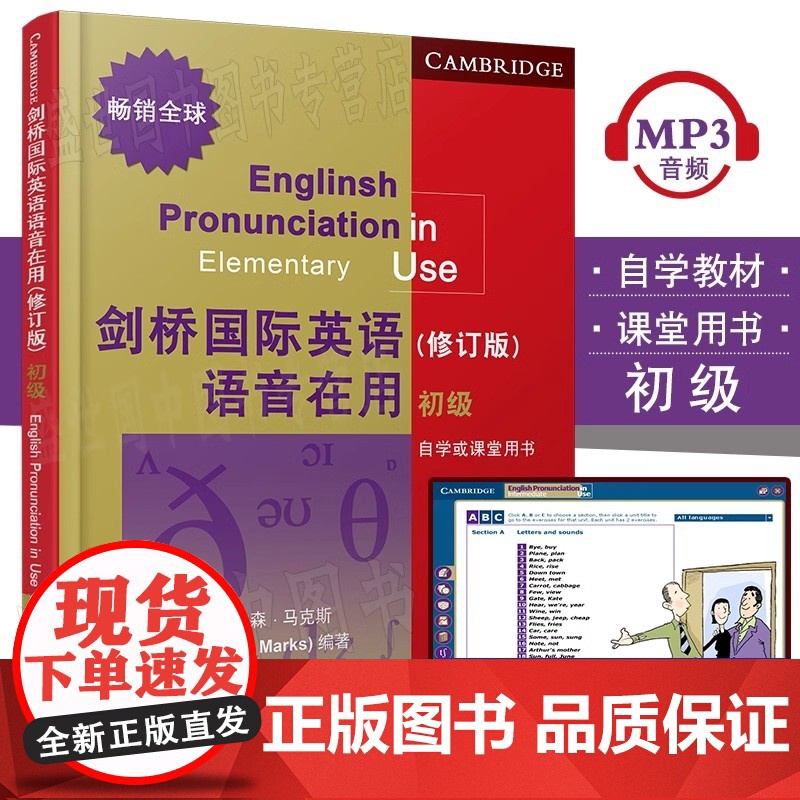 剑桥国际英语语音在用(修订版)初级 原版引进 高效学习掌握英语语音 剑桥国际英语语音语调口语 北京语言大学出版社