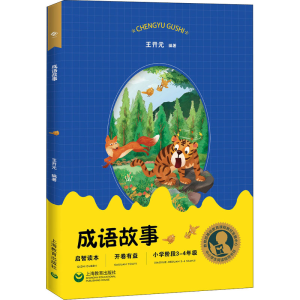 [M]成语故事-9787572009594