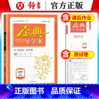 生物 [正版]钟书金牌 金典导学案生物学 高中必修2第二册高二遗传与进化 学练考三合一新高考新学案总复习 含课后作业单元