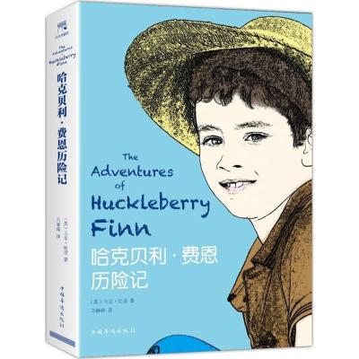 正版新书]哈克贝利·费恩历险记马克·吐温9787511369475