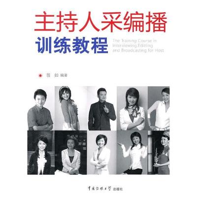正版新书]主持人采编播训练教程翁如9787565700736