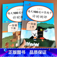 口算 1上+1下 [正版]新版每天100道口算题卡计时测评一年级上册下册全套数学人教版小学1年级上下全横式口算思维专项练