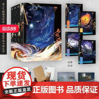 [七根心简原著 正版]七根凶简 全集4册 尾鱼 悬疑长篇小说 怨气撞铃 三线轮回 西出玉门玄幻言情文学实体书 磨铁图书