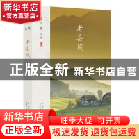 正版 老县城::: 叶广芩 北京十月文艺出版社 9787530220177 书