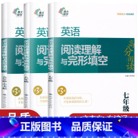 英语阅读理解与完形填空 八年级/初中二年级 [正版]新版南大励学英语阅读理解与完形填空七年级八九年级+中考版第3版英语高