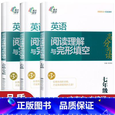 英语阅读理解与完形填空 八年级/初中二年级 [正版]新版南大励学英语阅读理解与完形填空七年级八九年级+中考版第3版英语高