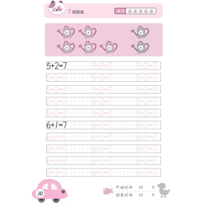 [M]入学基础描红本 10以内加减法-9787570217441