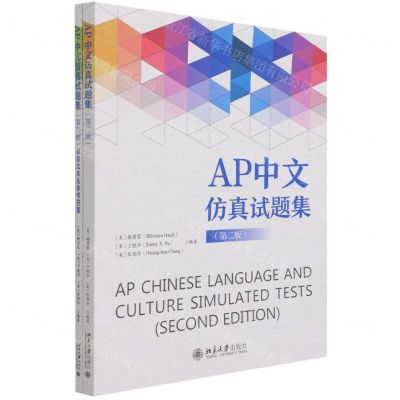 [N]AP中文仿真试题集(第2版)-9787301324400