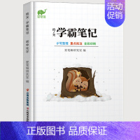 初中化学 初中通用 [正版]初中学霸笔记全套升级版语文数学英语物理化学政治历史地理生物全国通用七八九年级上册下册初一二中