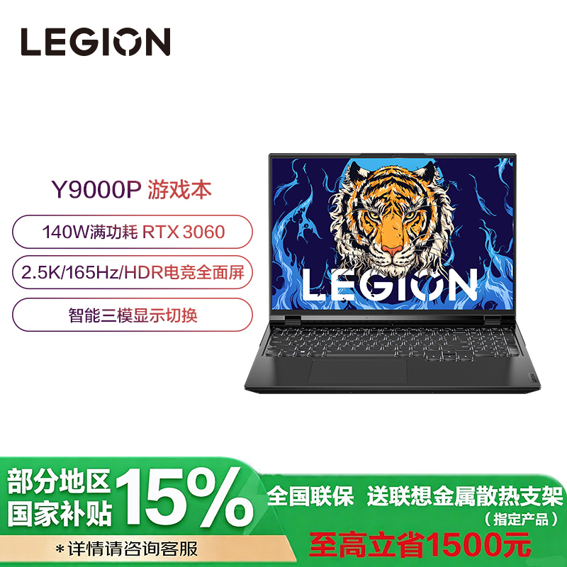 联想(Lenovo)拯救者Y9000P 16英寸游戏笔记本电脑(i9-12900H 16G 512G RTX3060-6G 2.5k 165Hz 高色域)钛晶灰 官方标配