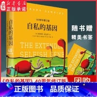 [正版]自私的基因40周年增订见识丛书赠书签理查德道金斯著颠覆你的世界观阿北财富的灵性法则进化心理学978750869