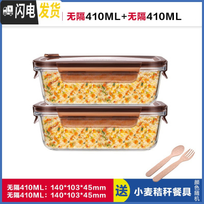 三维工匠长方形玻璃饭盒分隔型上班族微波炉加热专用碗冰箱保鲜密封碗带盖 无隔棕410*2,赠餐具