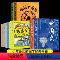 [全12册]中国史+神秘古国+鬼谷子+趣说中国史 [正版]一读就入迷的神秘古国+一读就入迷的中国史 共2册 中国古代曾经