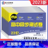 [6本]语数英物化生 选择性必修第二册 [正版]科目任选卷霸高一必修一二同步试卷全套数学物理化学生物语文英语必修第一二册