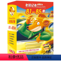 老鼠记者全球版礼盒装第九辑 (81-85) [正版]老鼠记者全球版礼盒装第九辑(81-85)校园侦探推理冒险小说读物小学