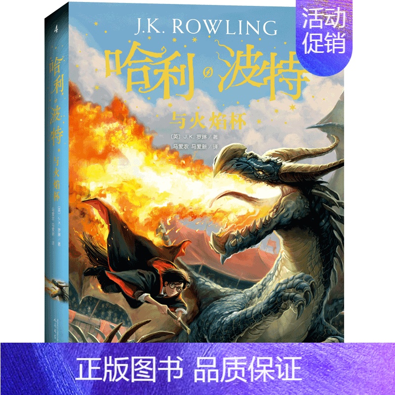 4.哈利波特与火焰杯(中文版) [正版]哈利波特中英文双语版书全套7部11册原版原著英汉对照JK罗琳凤凰社与魔法石密室阿