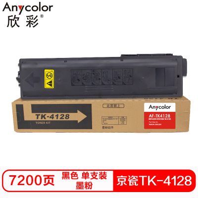 欣彩TK4128硒鼓(墨粉)专业版黑色单支装(适用京瓷 TASKalfa 2010 2011)打印页数:7200