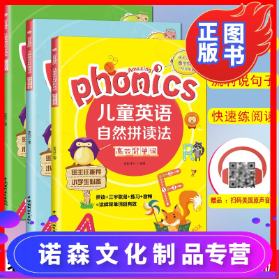 诺森正版-儿童英语自然拼读法教材全3册英文有声绘本幼儿园宝宝早教书3-6-9岁小学英语启蒙自然拼读能动自然拼读英语ph