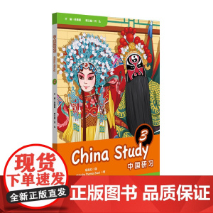 中国研习(三年级)China Study (Grade Three)
