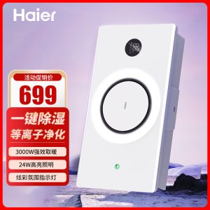 海尔风暖环形浴霸C360小圆月大功率速热离线语音等离子除菌小圆月