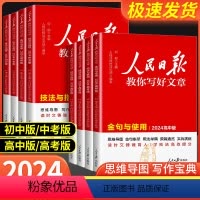 [全套4册]初中金句+中考技法+中考热点+学修辞 初中通用 [正版]2024人民日报教你写好文章中考版高考版热点与素材技