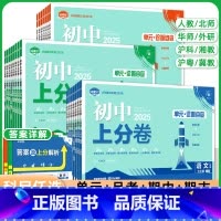 语文[人教版 七年级下 [正版]2025初中上分卷七八九年级上下册数学物理语文英语政治道法历史地理生物人教北华师湘教沪科