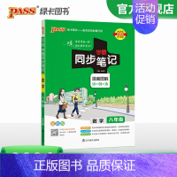 数学·人教版 八年级/初中二年级 [正版]2024初中学霸同步笔记八年级语文数学英语物理历史地理生物政治科学基础知识课堂