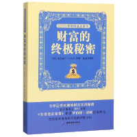 音像财富的秘密(英)克拉森|责编:贾小娇//厉颖卿|译者:赵志明