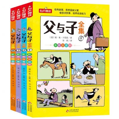 [N]父与子全集(彩图注音版共4册)-9787570426034