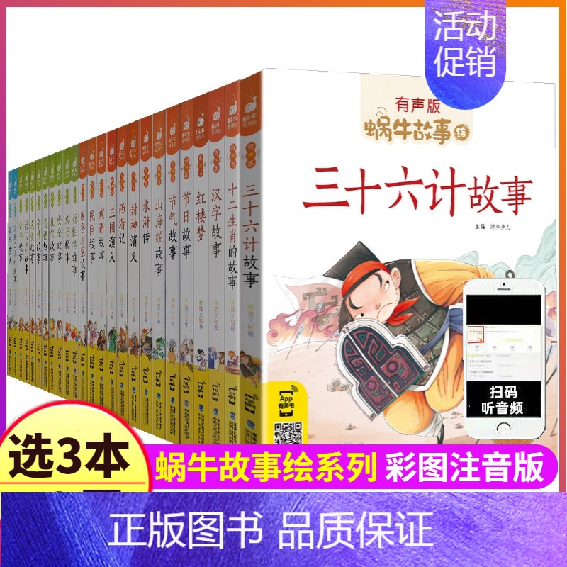 45 伊索寓言 [正版]蜗牛故事绘有声版全套60本系列儿童注音童书三十六计山海经恐龙童话歇后语小学生绘本漫画汇会壳书籍图