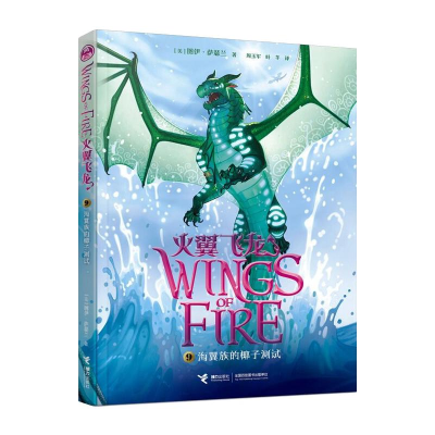 醉染图书海翼族的椰子测试9787544849975