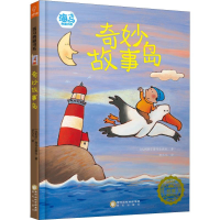 醉染图书奇妙故事岛9787552541830